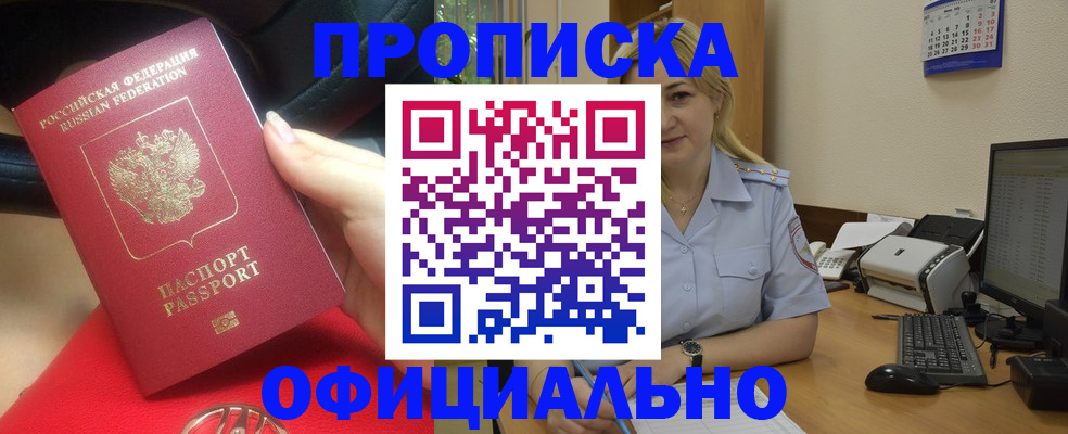 прописка законно в Выборге